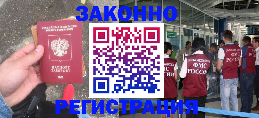 прописка штамп в Яровом